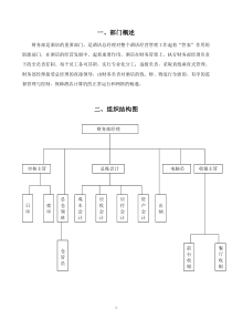 财务部管理程序文件