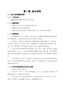 天津市市政工程北塘基础设施六期道路及排水工程某标段施工组织设计