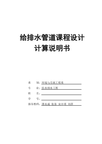 天津市给水排水管道工程设计