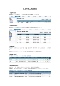 贷款公司简易操作指南