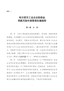 贷款经委文件