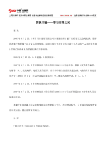 贷款诈骗——罪与非罪之间