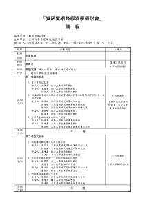 资讯暨网路经济学研讨会