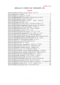 赏析版XXXX年5月经济学人文章(英汉双语对照)汇集