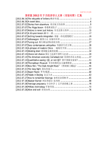 赏析版XXXX年7月经济学人文章(双语对照)汇集