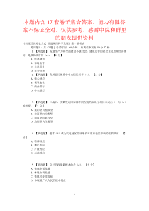 转变经济增长方式_推进陕西科学展17套卷子集合答案(有