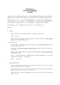 转型经济学研讨-ReadingList