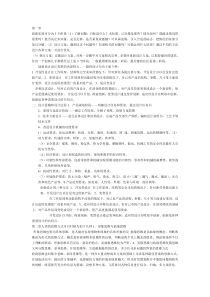 《机械创新设计》选修课资料