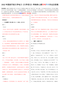 2022年国家开放大学电大《大学语文》网络核心课形考网考作业及答案