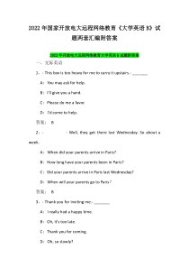 2022年国家开 放电大远程网络教育《大学英语B》试题两套汇编附答案