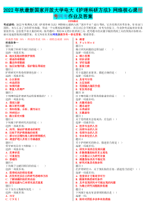 2022年国家开 放大学电大《护理科研方法》网络核心课形考网考作业及答案【电大题】