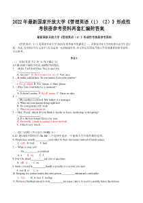 2022年新国家开放大学《管理英语（1）（2）》形成性考核册参考资料两套汇编附答案