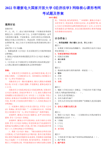 2022年电大国家开 放大学《经济法学》网络核心课形考网考试题及答案〖备考资料〗