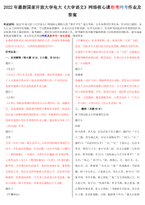 2022年国家大学电大《大学语文》网络核心课形考网考作业及答案