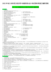 2022年电大本科西方经济学+高级财务会计考试资料两套汇编附答案【备考篇】