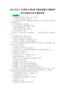 2022年电大《证据学》期末复习题选择题名词解释简答论述案例分析汇编附答案【备考篇】