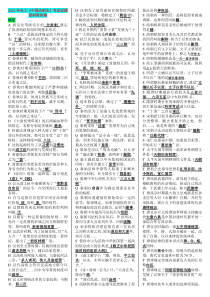 2022年电大《中国法制史》考试试题资料附答案【备考篇】