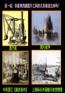 近代中国经济结构的变动课件1（PPT35页)