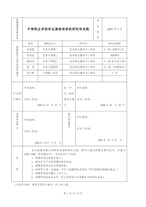 适合当地经济的中职生职业素养培养体系的构建与实施