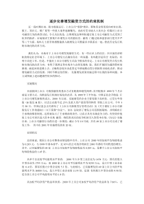 逐步完善增发融资方式的约束机制doc-逐步完善增发融资方