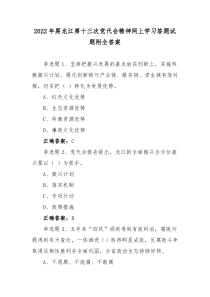 【二份】黑龙江第十三次党代会精神网上学习答题试题附全答案供参考