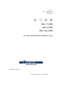 vestas电气参数