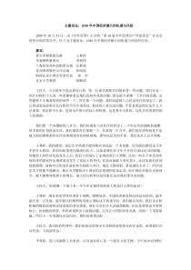 郑华：XXXX年应对全球经济新动向的对策