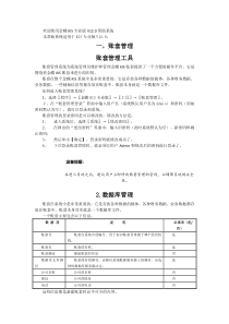 金碟KIS财务软件教程--账套管理