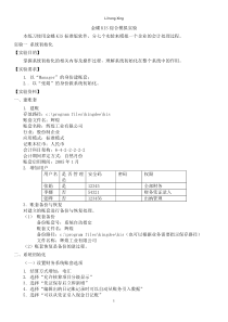 金蝶KIS财务应用