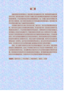 银行不良贷款的成因与对策分析,以中国银行徐州分行为例