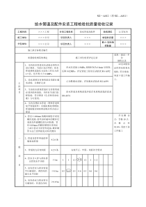 安装用表(建筑给水排水及采暖工程)