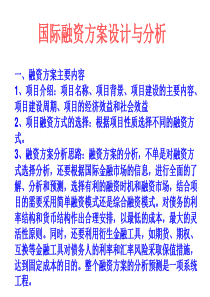 长吉高铁融资方案设计