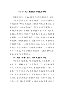 在信访积案化解座谈会上的发言提纲