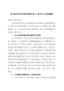 关于落实主体责任做好保障农民工工资支付工作的提醒函