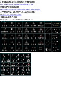 安装给排水图例