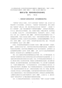 集聚与扩散：我国块状民营经济研究(pdf34)(1)