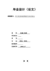 x502型立式铣床数控化改造（电气部分设计）