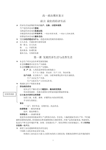 高一经济学上册知识点