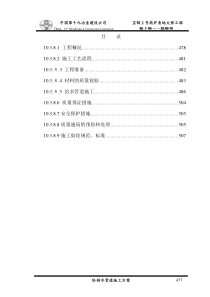 宝钢2高炉易地大修给排水管道方案