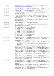 高级中等以上学校学生就学贷款办法