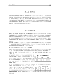 高级微观经济学 8 博弈论