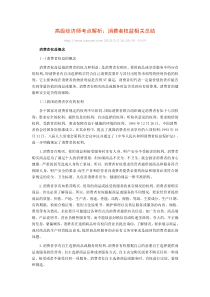 高级经济师考点解析