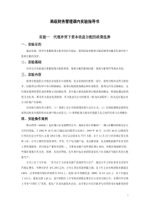 高级财务管理课内实验指导书