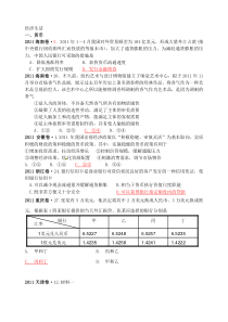 高考真题经济生活部分