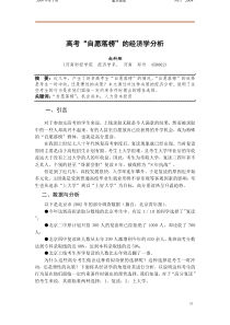 高考自愿落榜的经济学分析