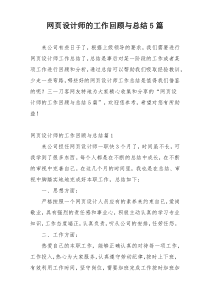 网页设计师的工作回顾与总结5篇