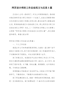 网页设计师的工作总结范文与反思5篇