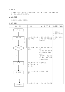 （21）工会财务