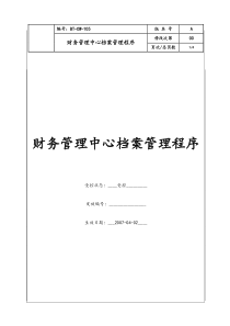 （BT-CW-105）财务管理中心档案管理程序