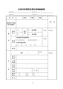 北京市2019年研究生招生体格检查表